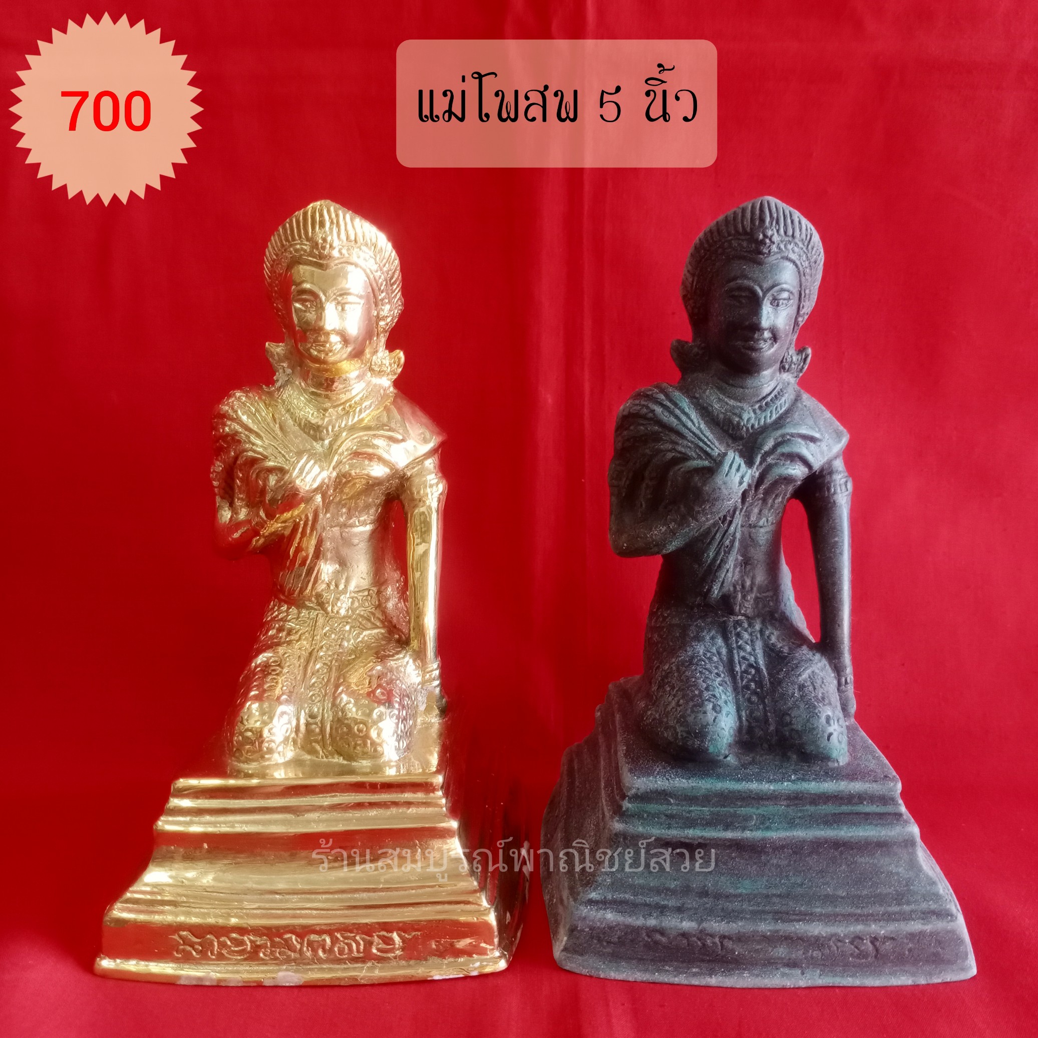พระแม่โพสพ 5 นิ้ว งานหล่อโบราณ