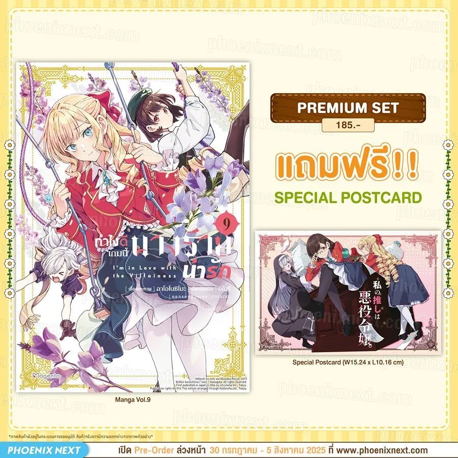 (มังงะ) ทำไงดีเกมนี้นางร้ายน่ารัก เล่ม 9 [แถมฟรี! Postcard]