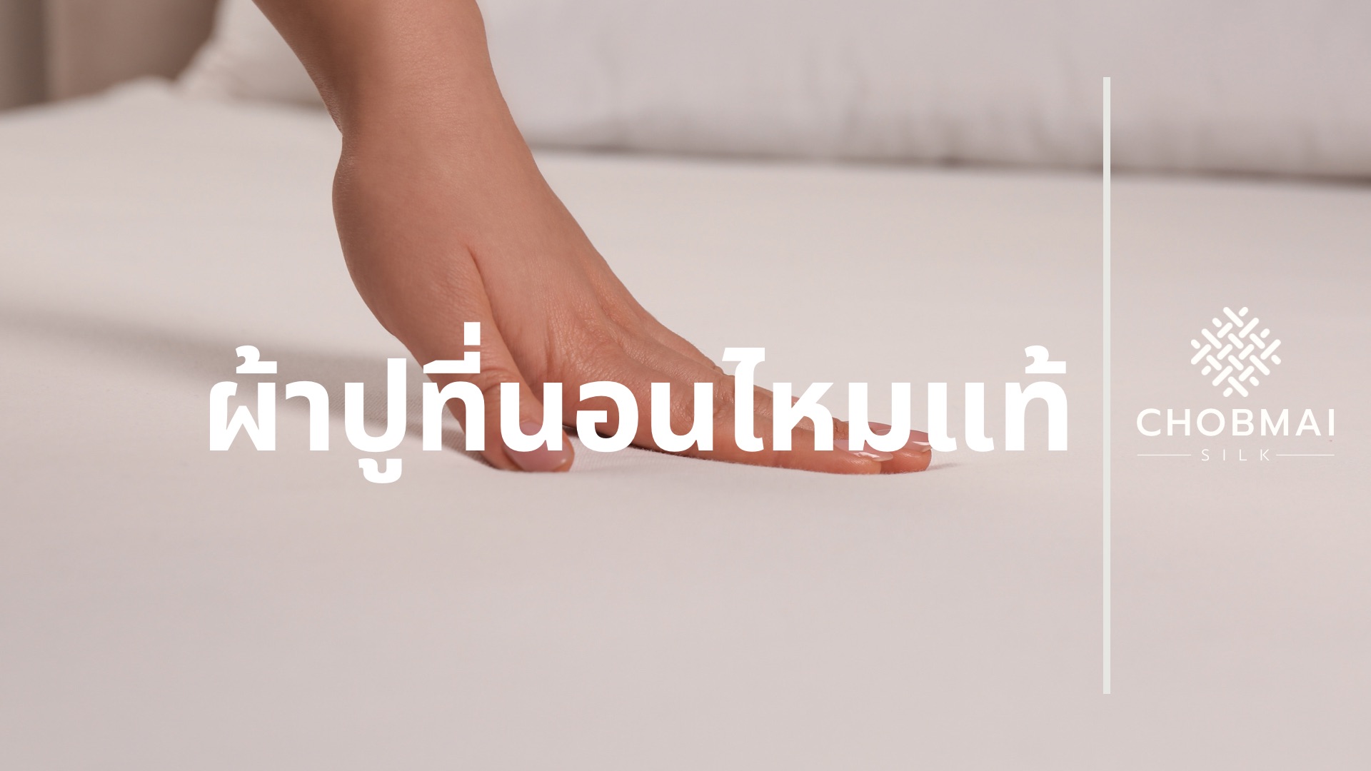 สั่งตัด (ไม่รวมผ้า) ผ้าปูที่นอนผ้าไหม ขนาด 3.5ฟุต CUT-ST-0110671