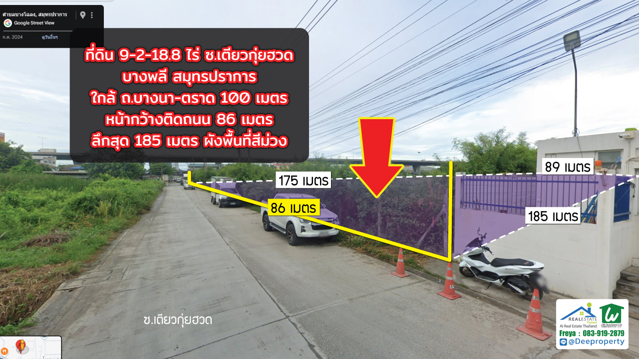 🏗 ขายด่วน! ที่ดินสีม่วง 9.5ไร่ บางนา กม.19 ติดซอยเตียวกุ๋ยฮวด ทำเลศักยภาพเติบโตสูง เหมาะสร้างโรงงาน ทำโกดังคลังสินค้า