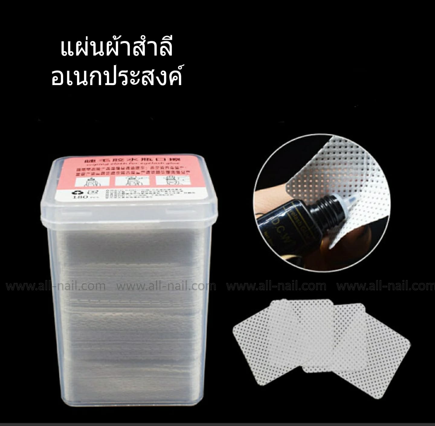 แผ่นผ้าสำลี อเนกประสงค์ 180แผ่น