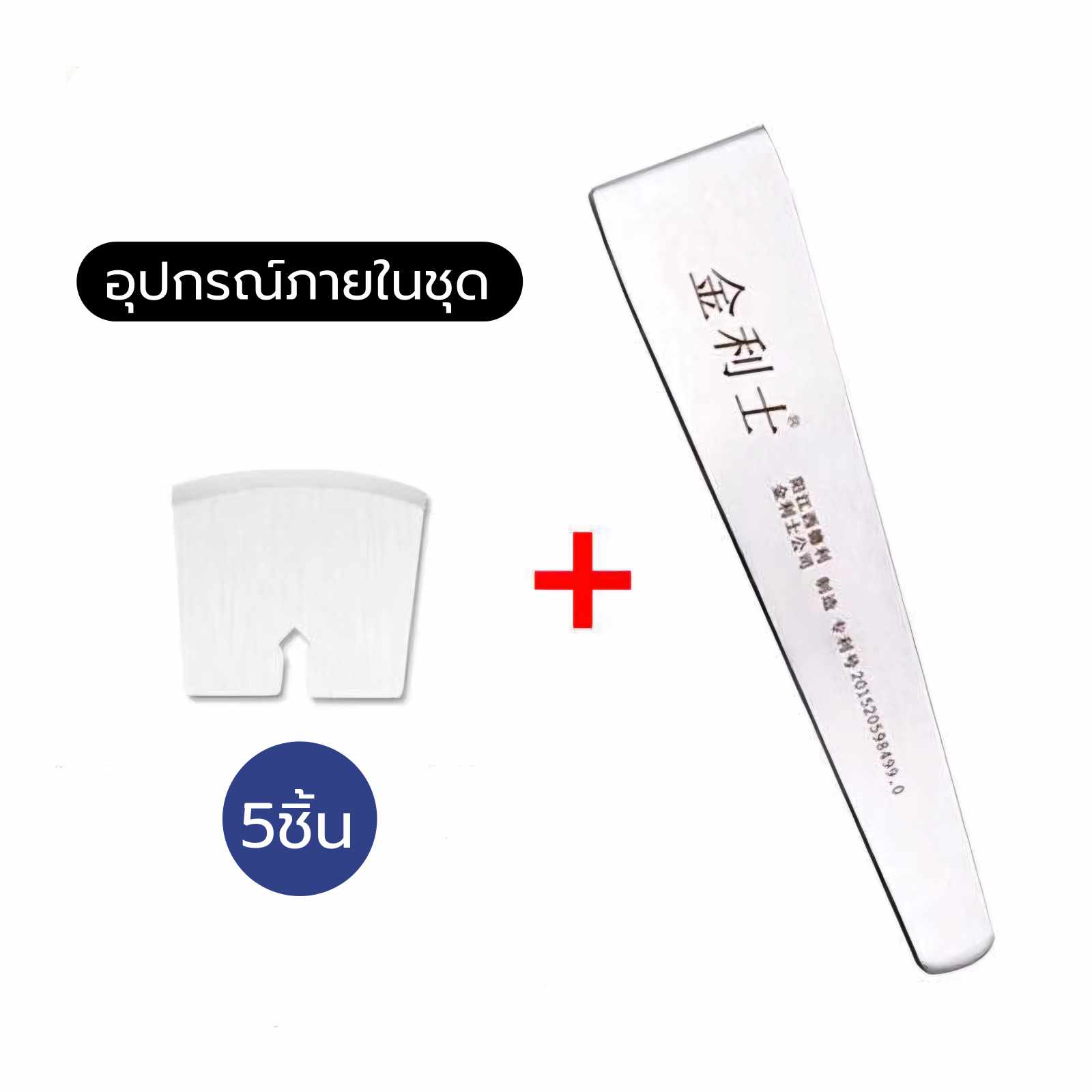 มีดขูดหนัง ขูดส้นเท้า ขูดหนังกำพร้า แบบเปลี่ยนใบมีดได้ ขนาดใบมีด32mm