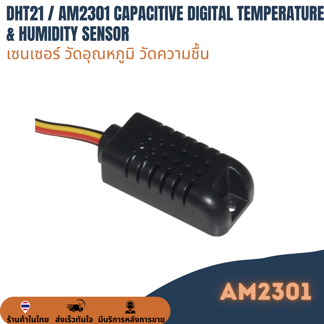 เซนเซอร์ วัดอุณหภูมิ วัดความชื้น DHT-21 DHT21 / AM2301 Capacitive Digital Temperature & Humidity Sensor พร้อมเคสและสาย