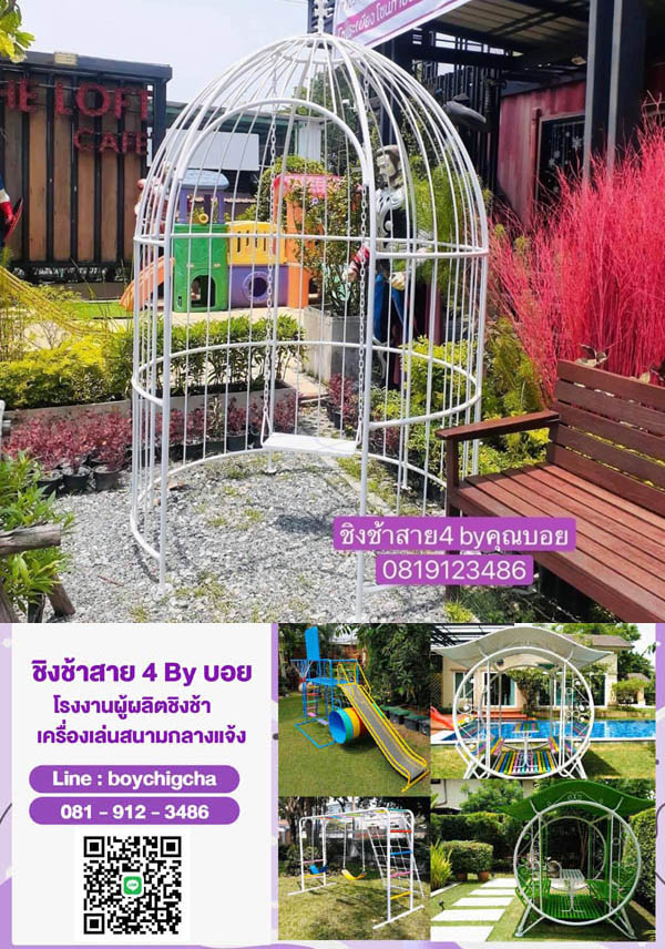 ชิงช้า ราคาโรงงาน , เครื่องเล่นสนาม ชิงช้า ราคาโรงงาน เครื่องเล่นสนามกลางแจ้ง (ปลีก-ส่ง) ลดราคาโปรโมชั่น