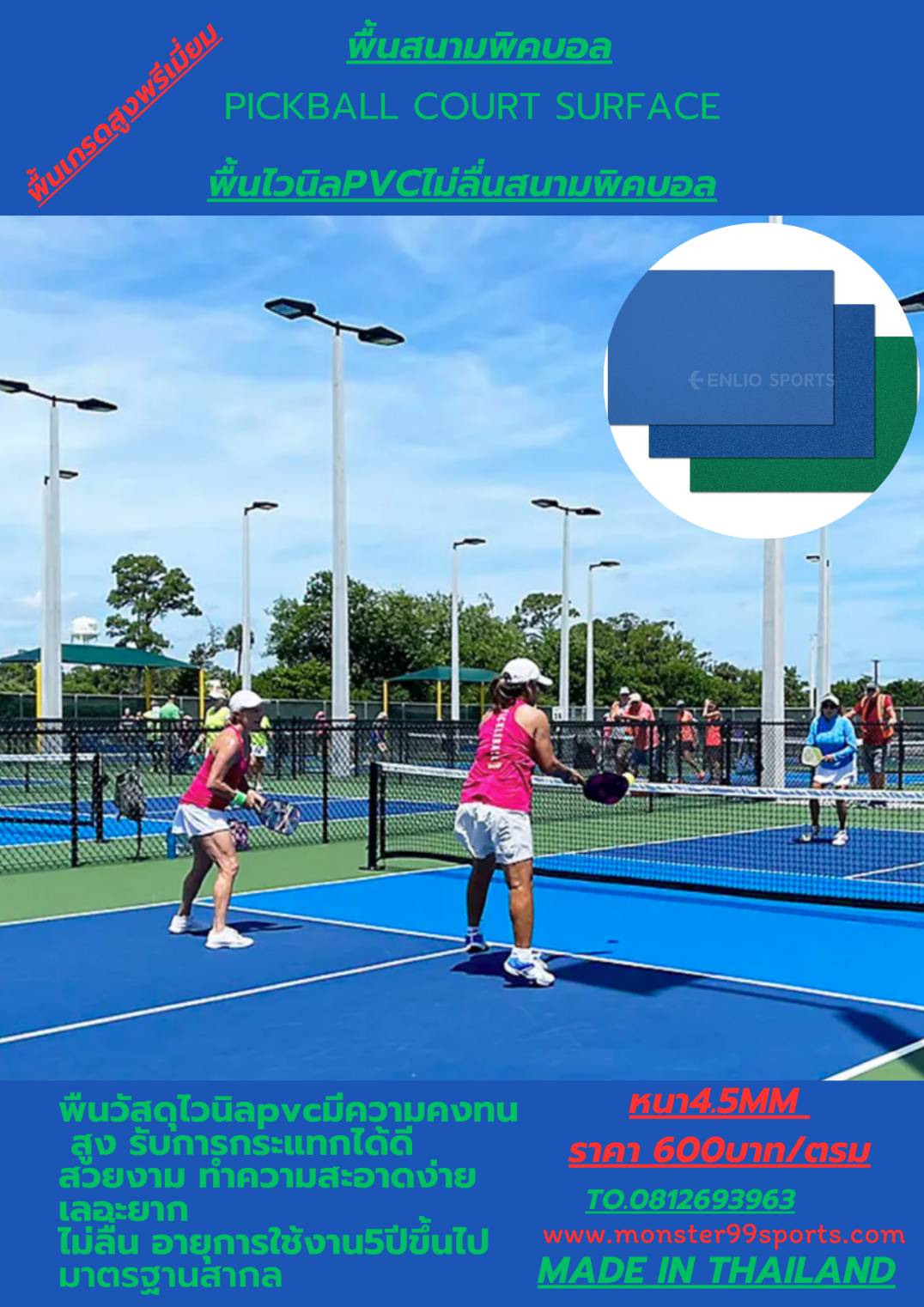 รับติดตั้งพื้นไวนิล PVCสนามแบดมินตัน สนามกีฬา ทุกชนิดมาตรฐานสากล