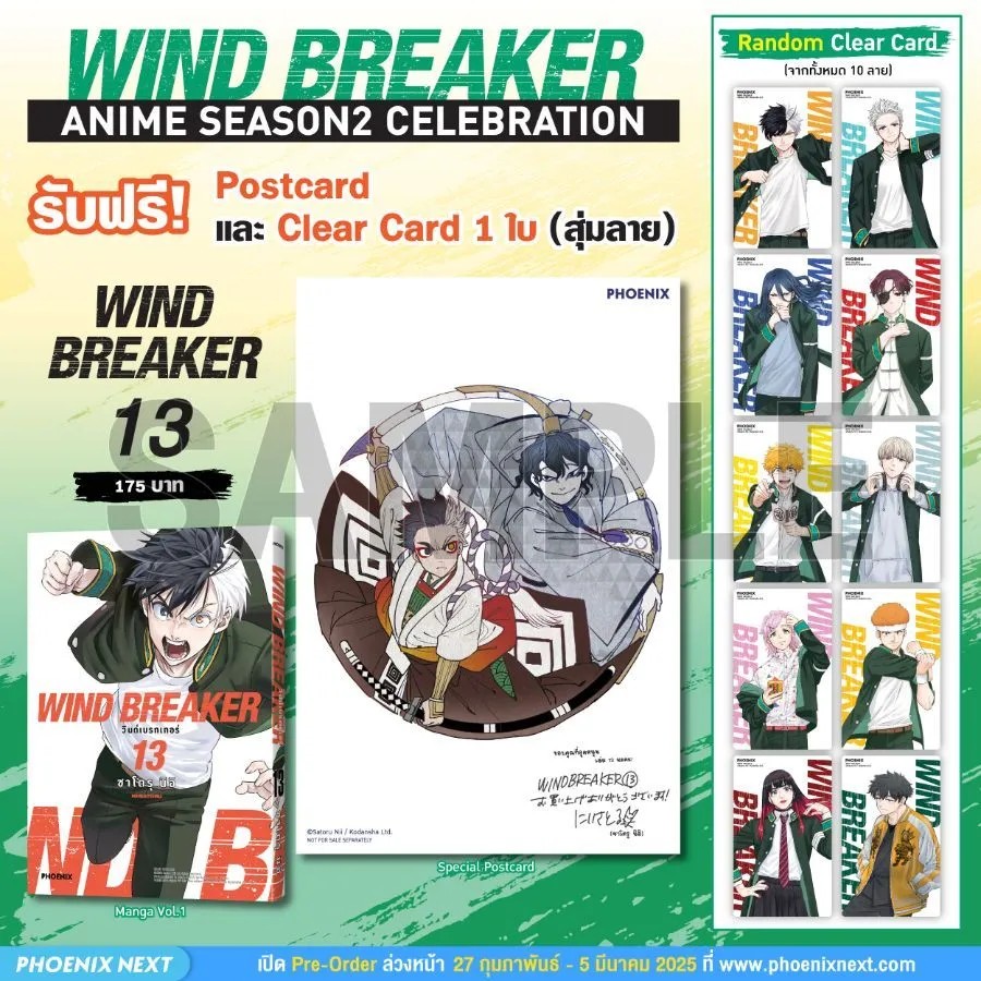 (มังงะ) WIND BREAKER วินด์เบรกเกอร์ เล่ม 13 [แถมฟรี! Postcard]