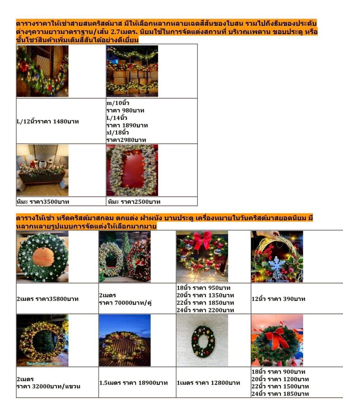 ให้เช่าของจัดแต่งวันคริสต์มาส รีธกลมแขวนประดับทุกขนาดหลากเฉดสีสัน