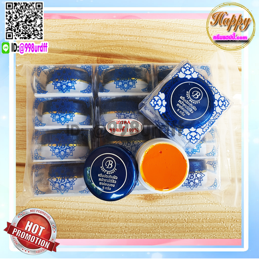 ครีมเบสท์ บิวตี้ (6 ตลับ) Best beauty ครีมเบสบิวตี้ ครีมประทินผิว ครีมขมิ้น ตลับขาวฝาน้ำเงิน ของแท้ ขายถูก