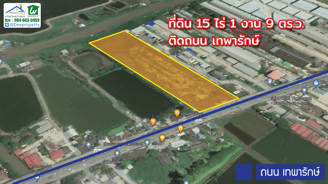 🏡SOLD OUT‼🏡 ราคาถูก ติดถนนเทพารักษ์ ใกล้นิคมบางพลี บางบ่อ กม.24 หน้ากว้างติดถนน 80 เมตร ลึก 300 เมตร. จ.สมุทรปราการ สร้างหมู่บ้านจัดสรร