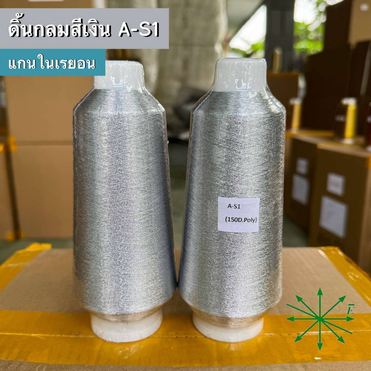 ดิ้นกลมสีเงิน แกนในเรยอน ขายเป็นหลอด รหัส Ag-A-S1