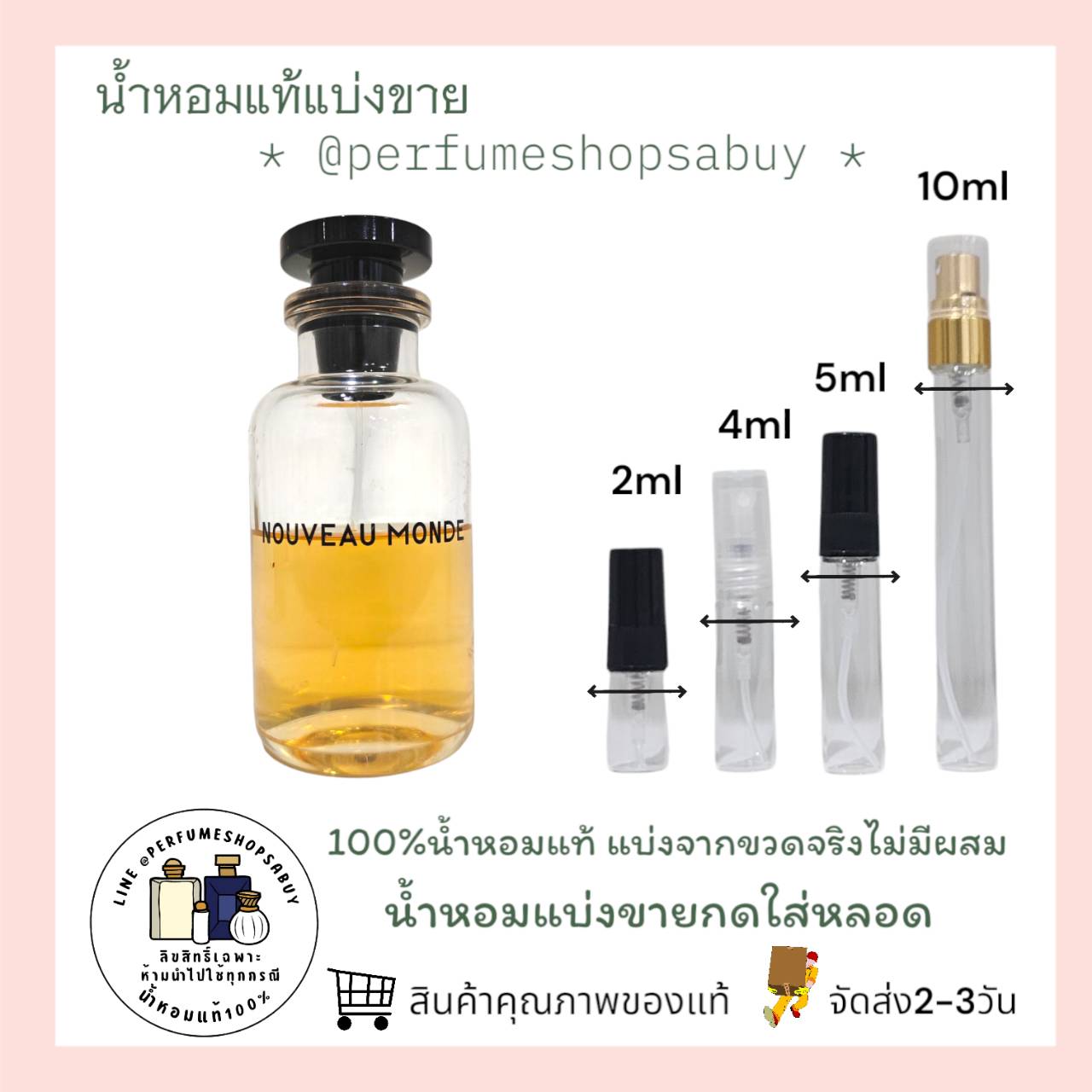 น้ำหอมแท้แบ่งขาย Louis Vuitton Nouveau Monde