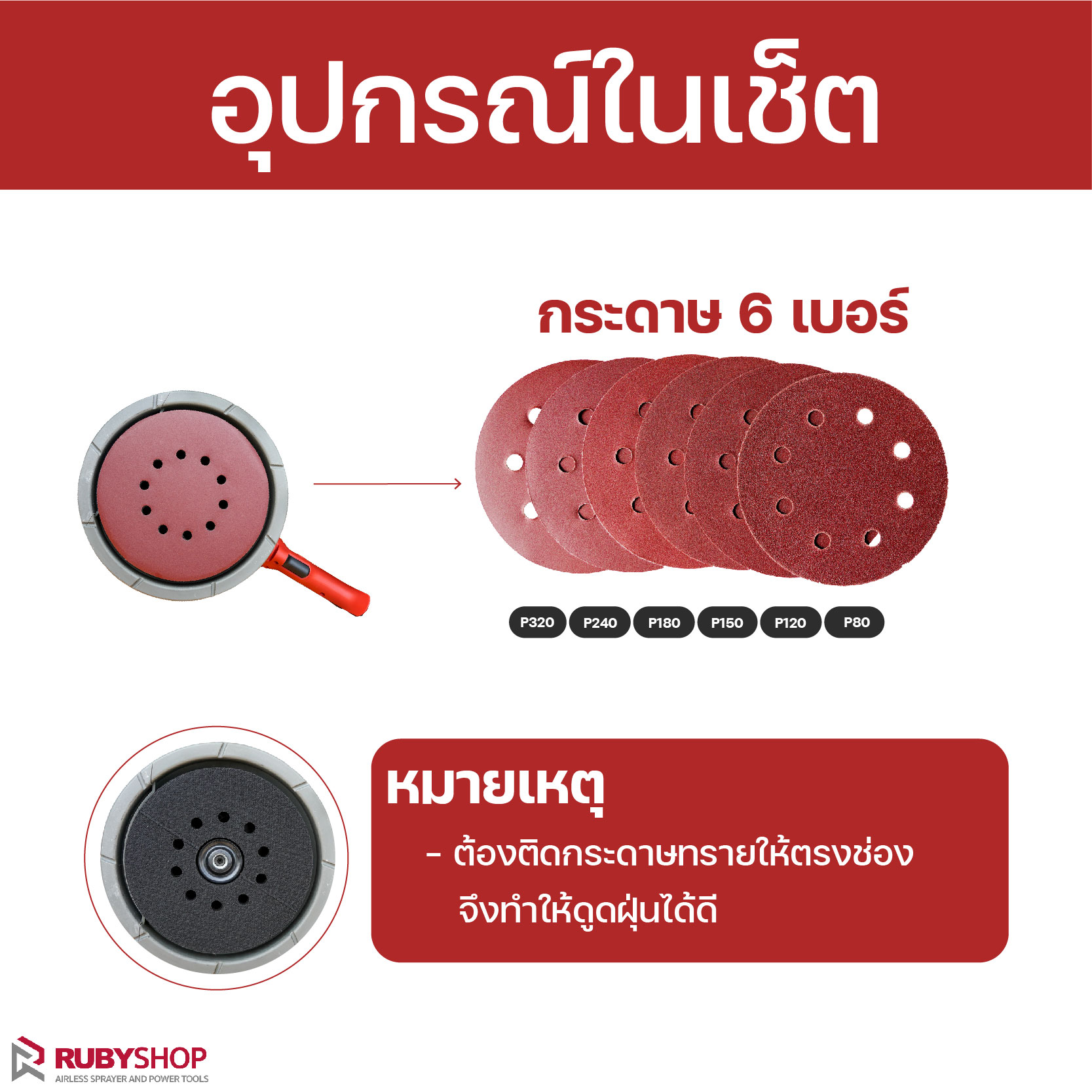 RUBYSHOP เครื่องขัดผนัง เครื่องขัดผนังไร้ฝุ่น เครื่องขัดกำแพง เครื่องขัดฝ้าเพดาน แรงวัตต์1390w ระบบดูดฝุ่นในตัว รุ่น RB-DWS180s
