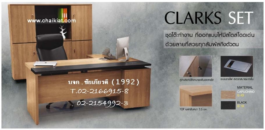 ชุดโต๊ะทำงานผู้บริหาร รุ่น Clarks Set