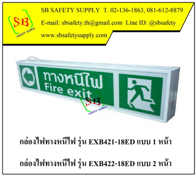 กล่องไฟทางหนีไฟ กล่องไฟทางออก EXB421, EXB422, (Box LED Series )