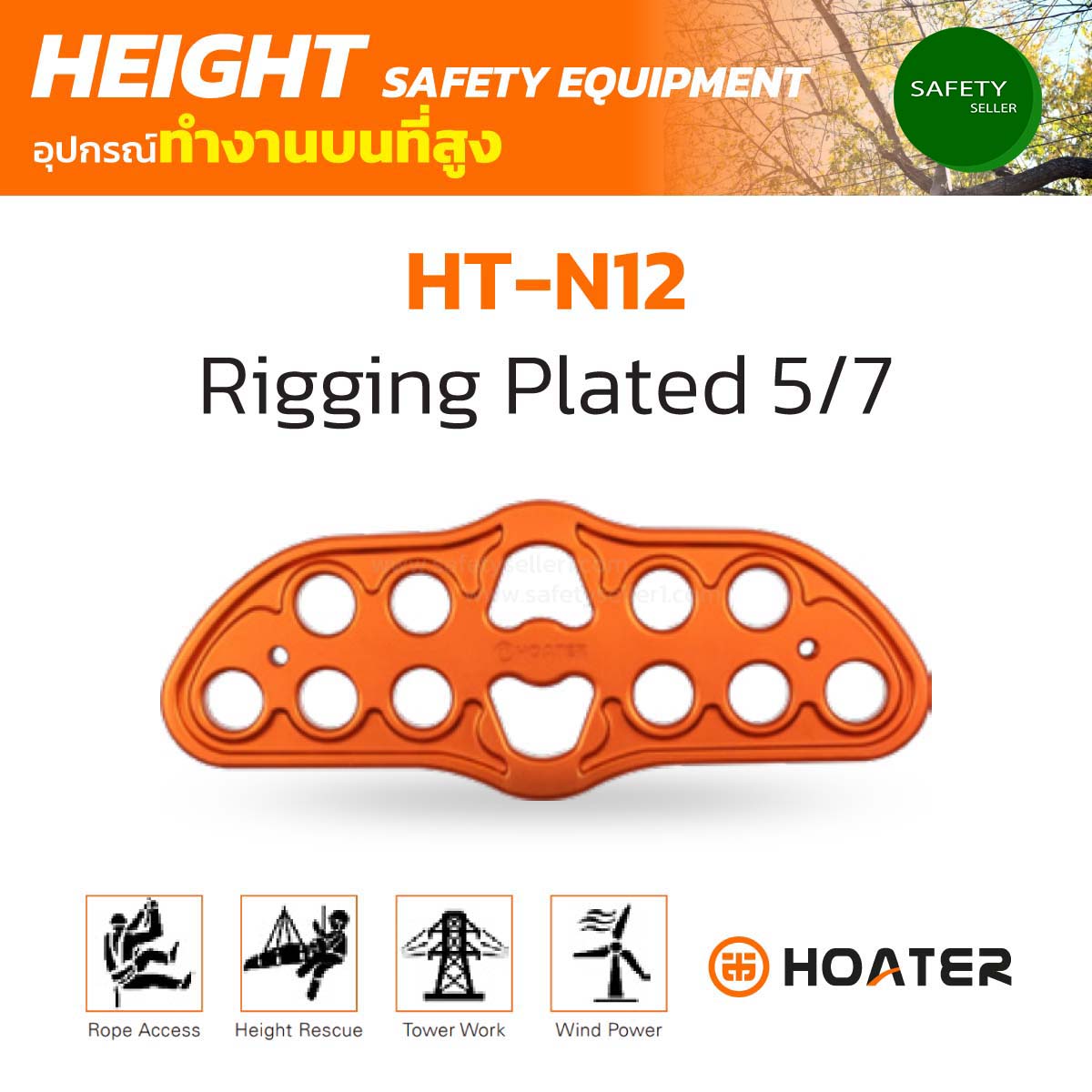 HT-N12 Rigging Plated 5/7