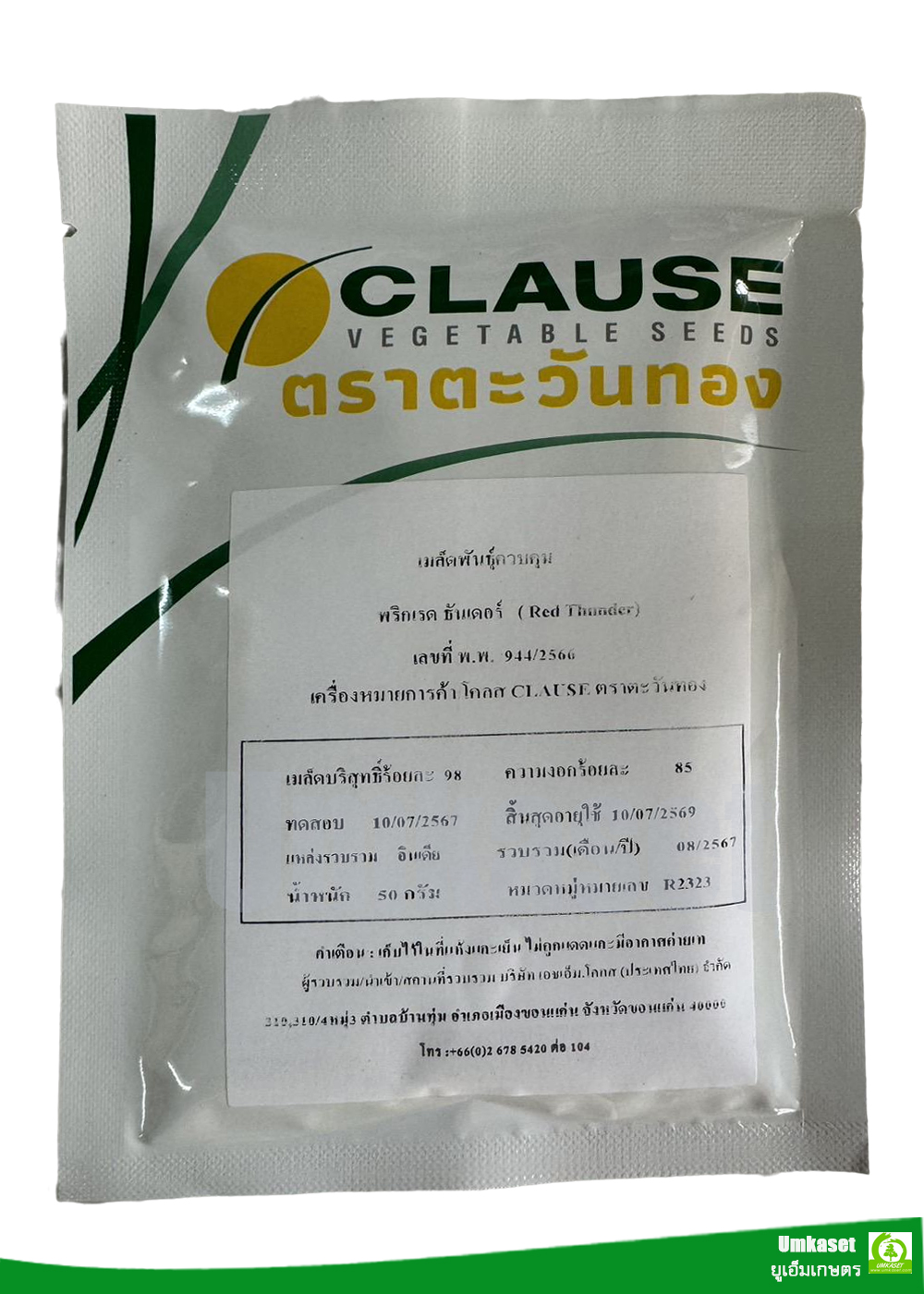 พริกขี้หนูลูกผสม เรดธันเดอร์ 50 กรัม