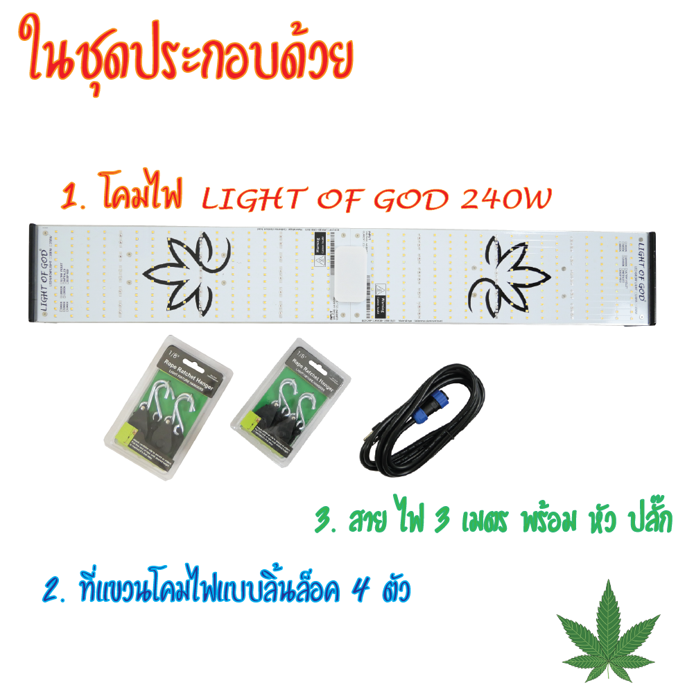 โคมไฟปลูกต้นไม้ 240W Light of god เสริมด้วย LED IR และ UV สำหรับไม้ด่างเร่งสีเร่งโต มีแสงครบทุกย่านที่พืชต้องการ