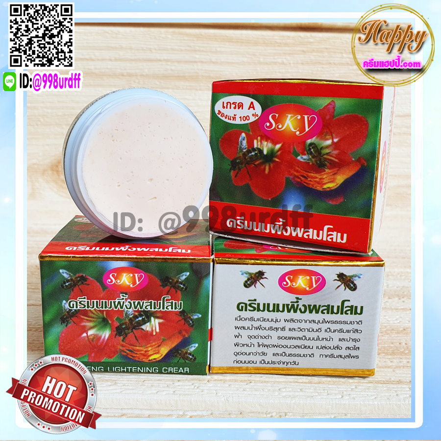 ครีมนมผึ้ง ผสมโสม SKY (6 ตลับ) Ginseng cream เกรดA ของแท้ 100% ราคาส่ง