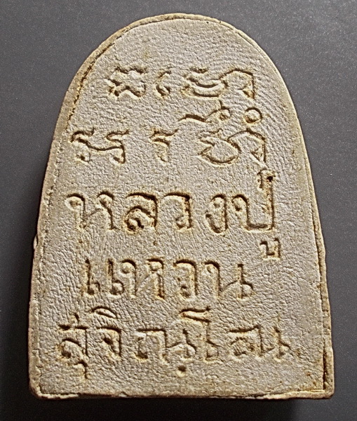 พระผงรูปเหมือนหลวงปู่แหวน วัดดอยแม่ปั๋ง พิมพ์นั่งกลดใหญ่ ปี 2517