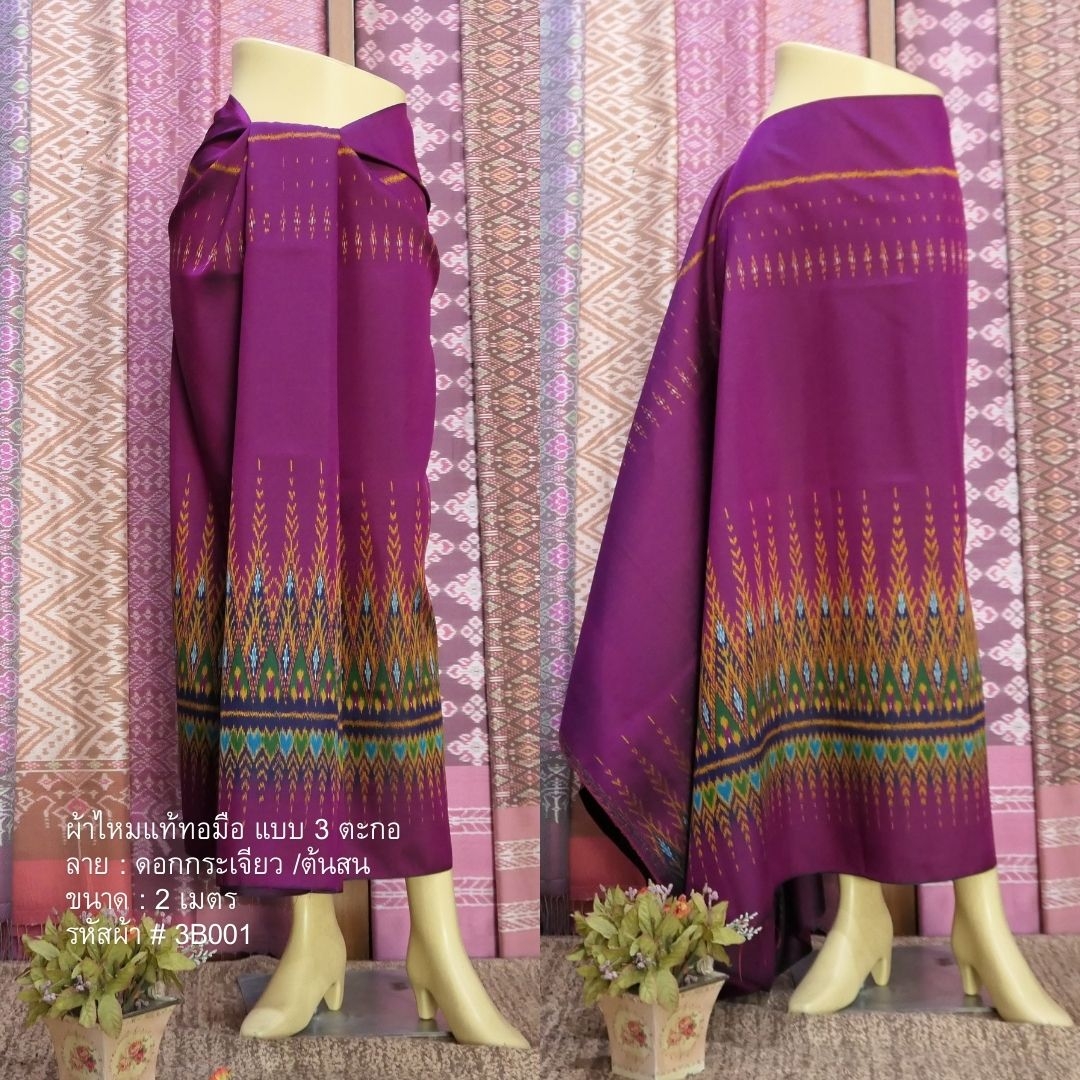 ซิ่น ผ้าไหมมัดหมี่ 3ตะกอ ขนาด 1x2เมตร ลายดอกกระเจียว/ต้นสน สีม่วง รหัส R2Q-NY-0327671