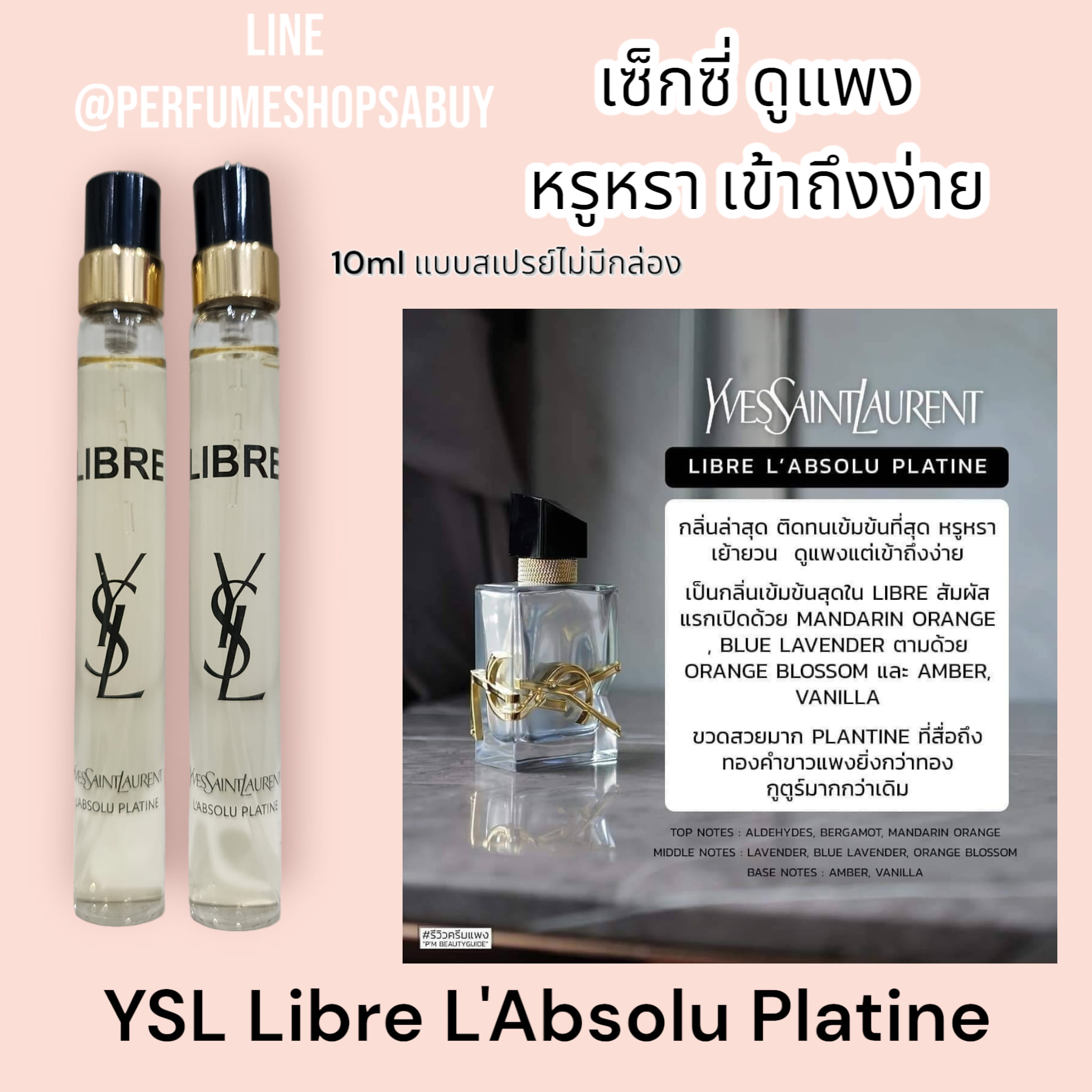 น้ำหอมจิ๋วมินิ YSL Libre L'Absolu Platine EDP 10ml แบบสเปรย์ไม่มีกล่อง ( Mini Perfume น้ำหอมขนาดพกพา) น้ำหอมจิ๋วมินิแบบทดลองแบบสเปรย์ พกพาก็สะดวกใช้ฉีดตามจุดชีพจร