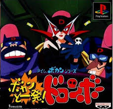 PS1: Time Bokan Series - Bokan to Ippatsu! Doronboo (J) รหัส 5018