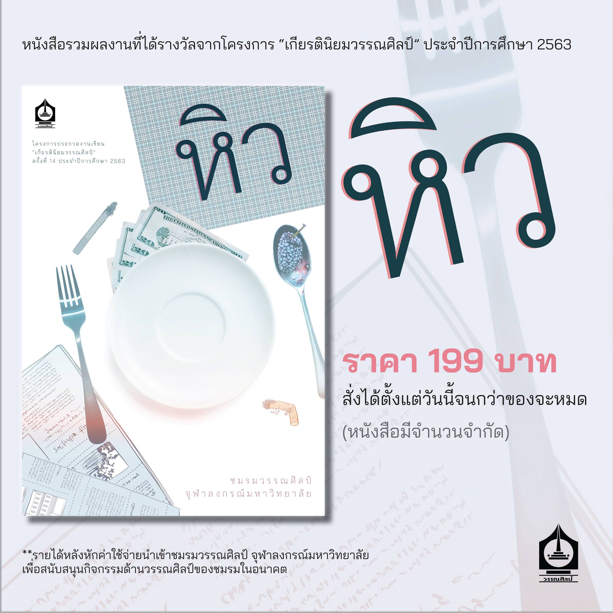 [พร้อมส่ง] หิว