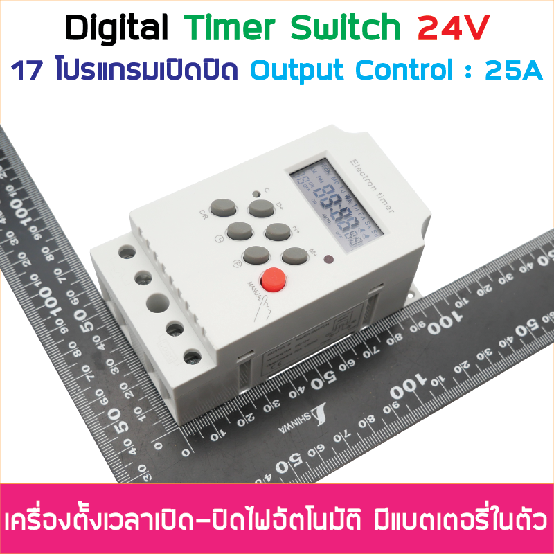 (ตั้งค่าเป็นนาที) Digital Timer Switch DC 24V 25A ทามเมอร์สวิทซ์หรือไทม์เมอร์สวิทช์ สำหรับตั้งเวลาปิด-เปิดอุปกรณ์ไฟฟ้า ตั้งเวลาเปิด-ปิดได้ 17 โปรแกรม