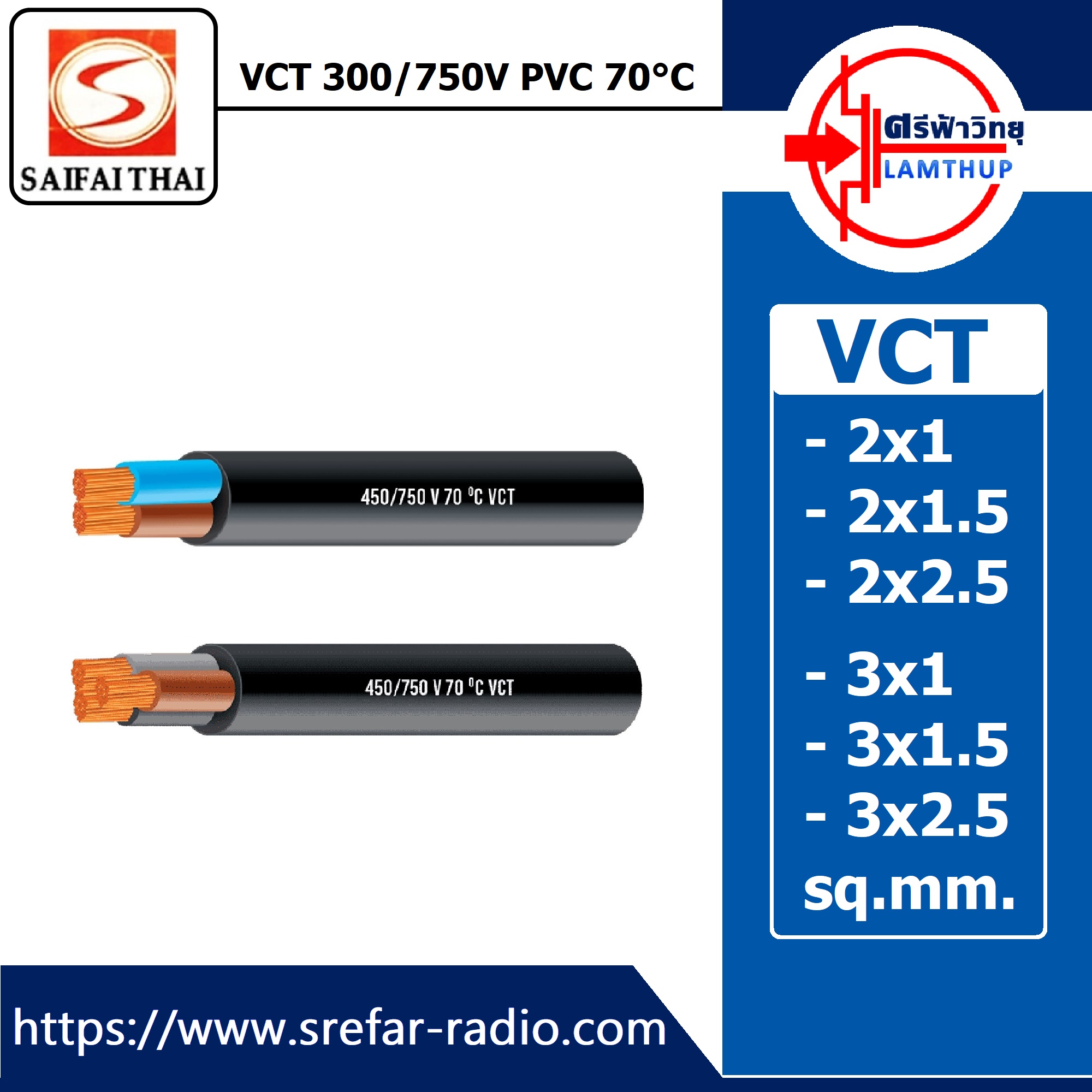 SAIFAITHAI 300/750V PVC 70°C 60227 IEC 53 VCT