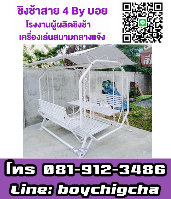 ชิงช้านั่งเล่นในสวน ส่งฟรี ชิงช้ากลมขายส่ง ชิงช้าใหญ่มีหลังคา (แบบกลม), ชิงช้าใหญ่มีหลังคา (แบบเหลี่ยม) สนใจติดต่อคุณบอย 081-912-3486