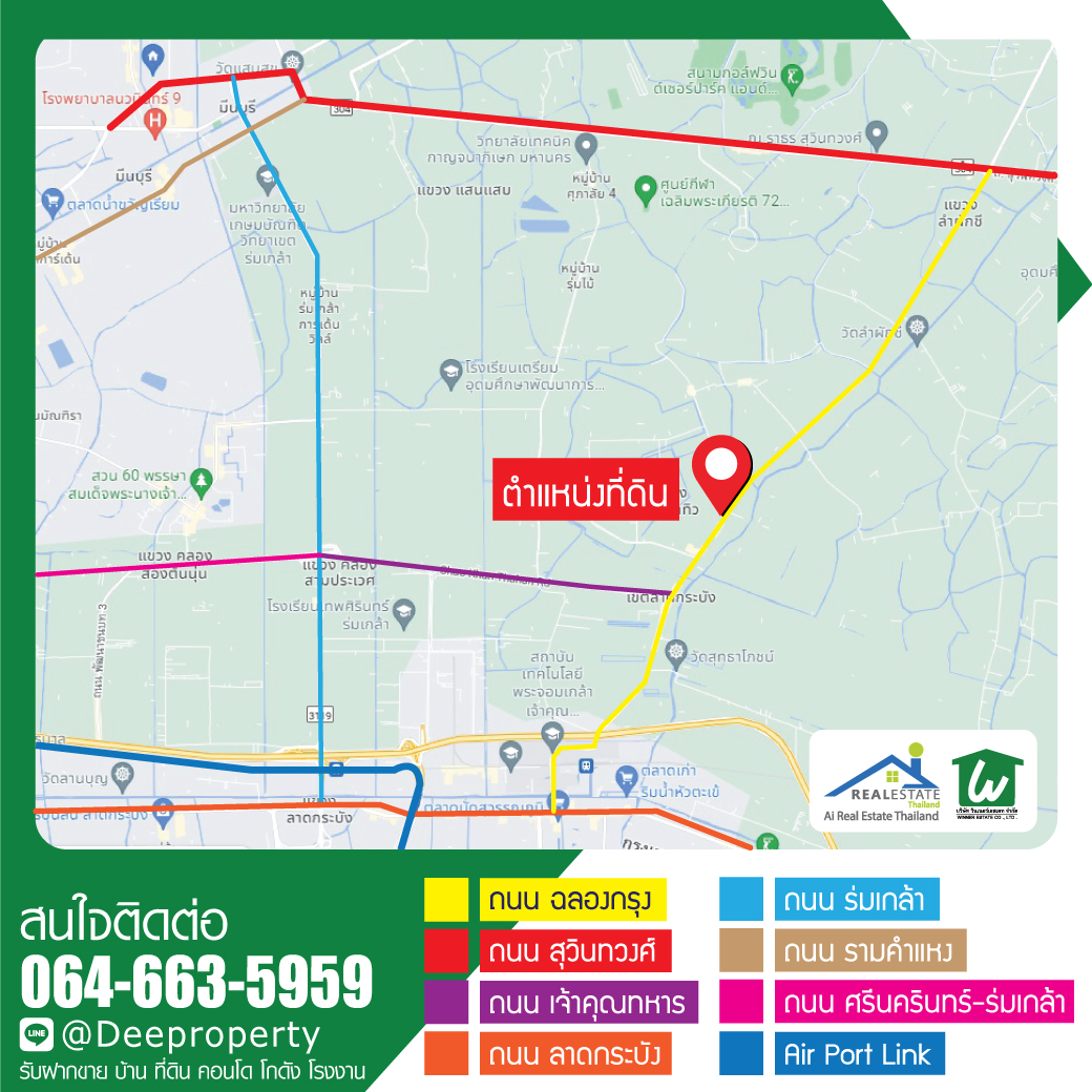 ขายที่ดิน ติด ถนนฉลองกรุง ลาดกระบัง ลำปลาทิว 29-0-29 ไร่ ใกล้นิคมลาดกระบัง เหมาะทำโครงการจัดสรร โกดังกระจายสินค้า โชว์รูม