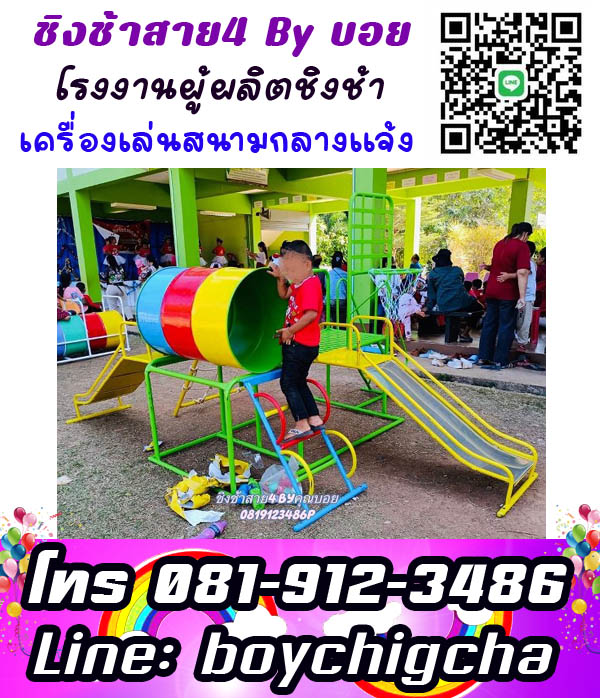 ติดตั้งเครื่องเล่นสนามโรงเรียน