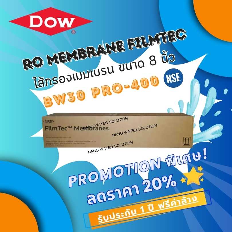 ไส้กรอง RO Membrane Filmtec BW30PRO-400