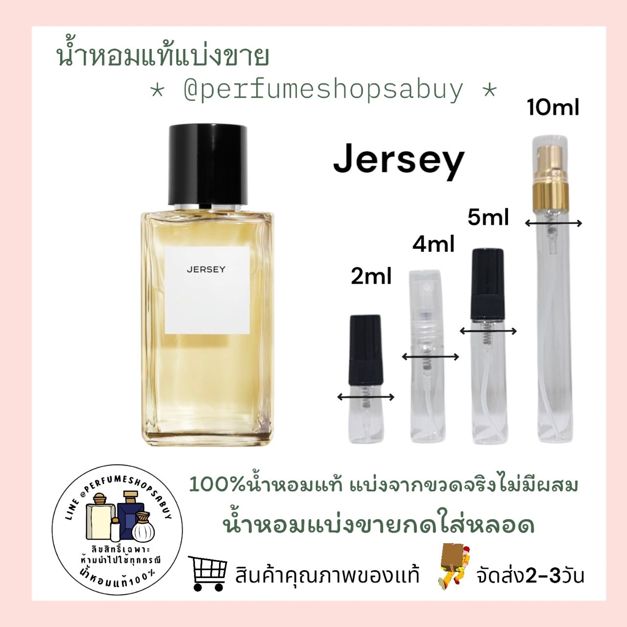 น้ำหอมแท้แบ่งขาย Chanel Les Exclusifs De Jersey 💕Travel Size แบบทดลอง