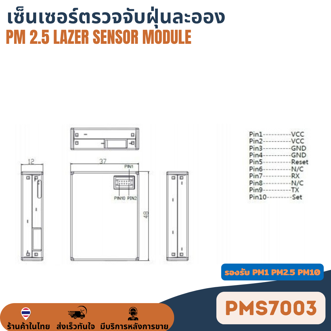 เซ็นเซอร์ตรวจจับฝุ่นละออง Laser PM2.5 Air Particle Dust Sensor module