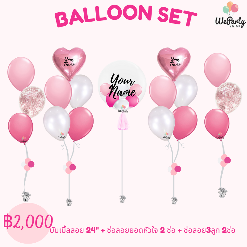 ลูกโ่ป่งวันเกิด Happy Birthday set (with Helium)สนใจสั่งซื้อติดต่อ Line: @weparty