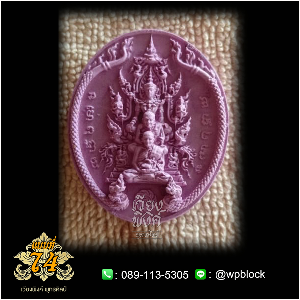 บล็อกพระ ซิลิโคน แบบที่ 74 (ปฐมพรหม,กำลังจักรพรรดิ)