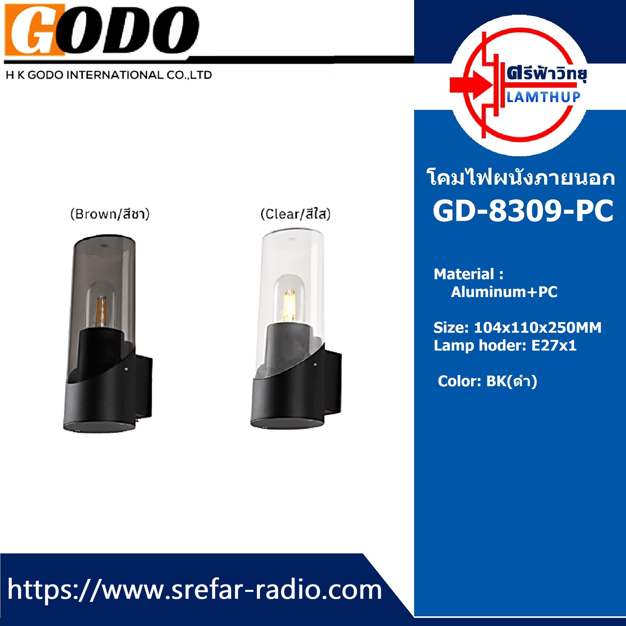 โคมไฟผนังภายนอก GODO GD-8309-PC