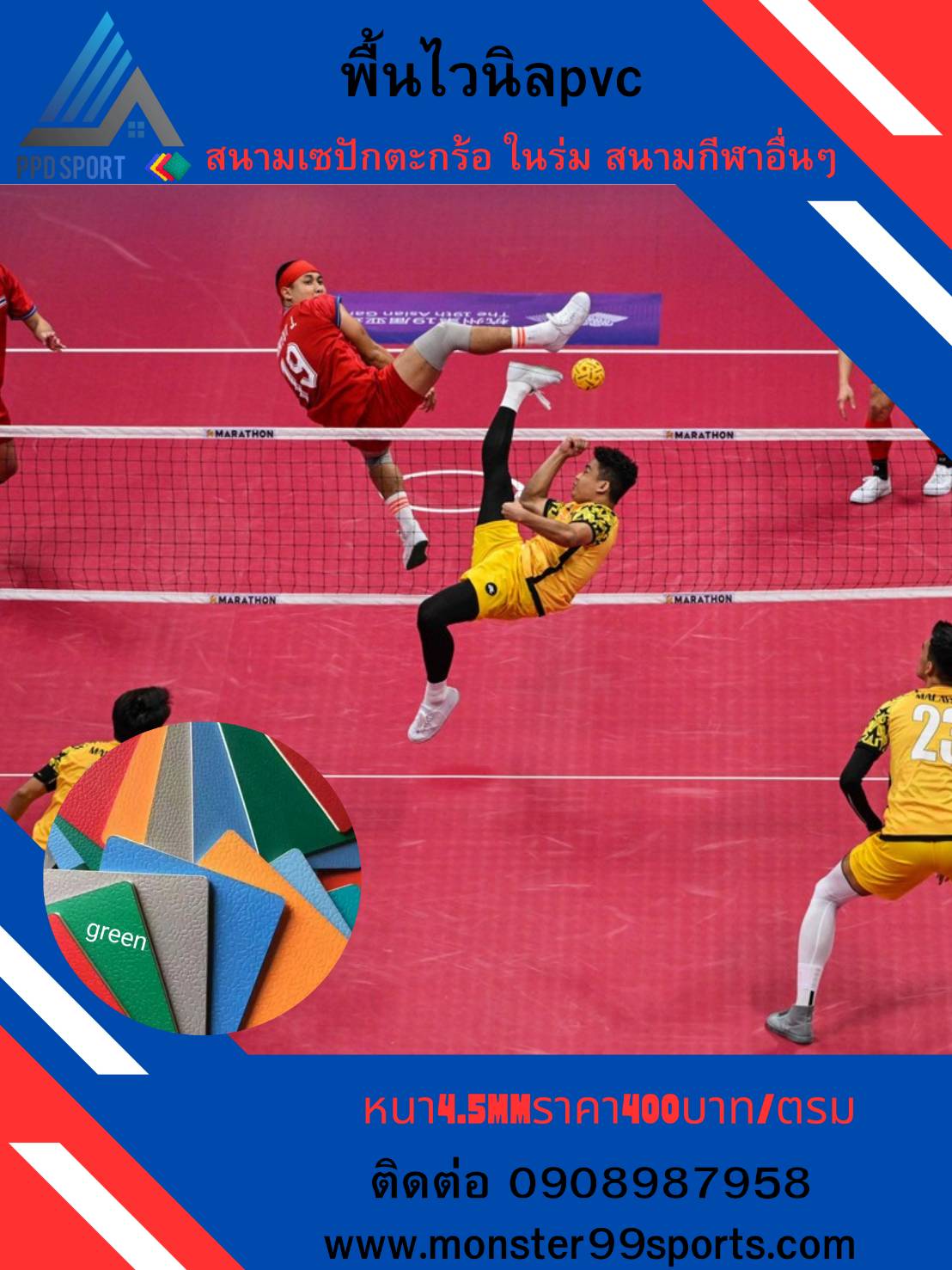 รับติดตั้งพื้นไวนิล PVCสนามแบดมินตัน สนามกีฬา ทุกชนิดมาตรฐานสากล