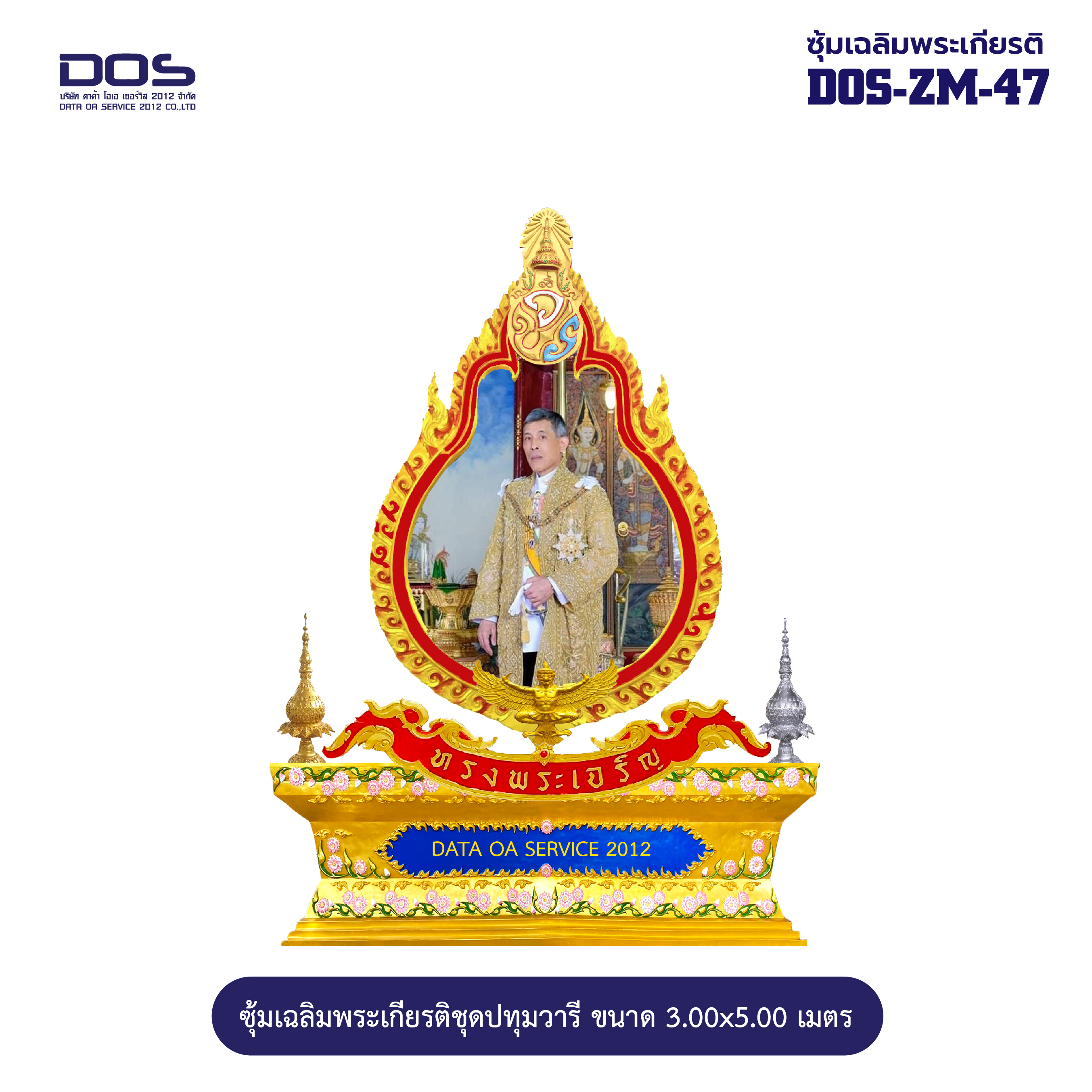 แบบซุ้มเฉลิมพระเกียรติ