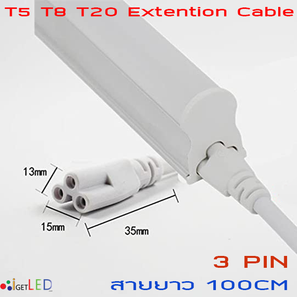 ยาว 100cm สายพ่วง สายเชื่อม สายไฟหลอดไฟปลูกต้นไม้ ปลูกพืช LED T5 T8 T20 3Pin AC connector สายเคเบิ้ลเชื่อมโคมไฟ LED