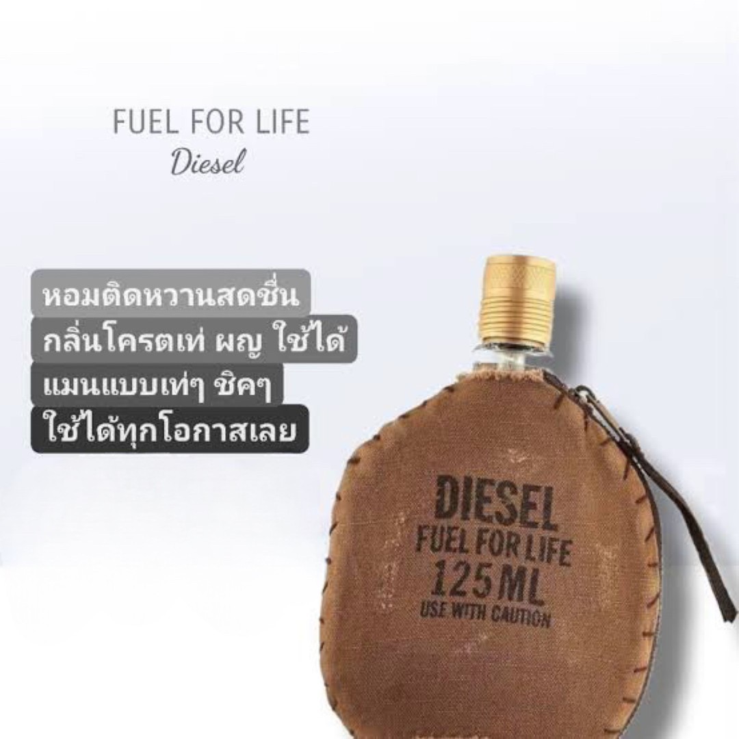 น้ำหอมแท้ Diesel Fuel For Life for Men 125ml กล่องซีล