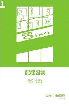 DAIHATSU MIRA GINO (2004-11~) ขายวงจรไฟฟ้าเครื่องยนต์ EF-VE WIRING DIAGRAM DAIHATSU MIRA GINO บอดี้ L650S ไดฮันสุมิร่าจีโน่
