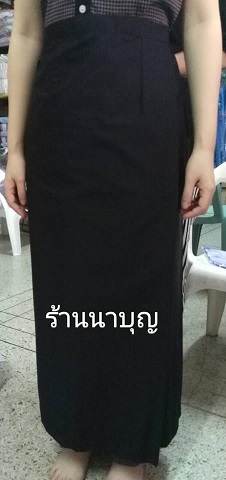 ผ้าถุงดำ สำเร็จ ใส่ตะขอ เอว 28