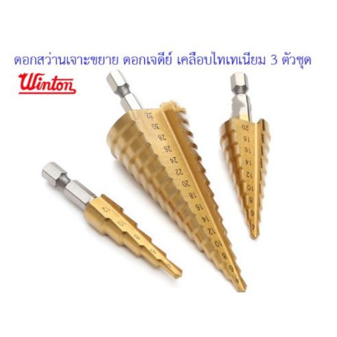 ดอกเจาะสเต็ป Step Drill WINTON