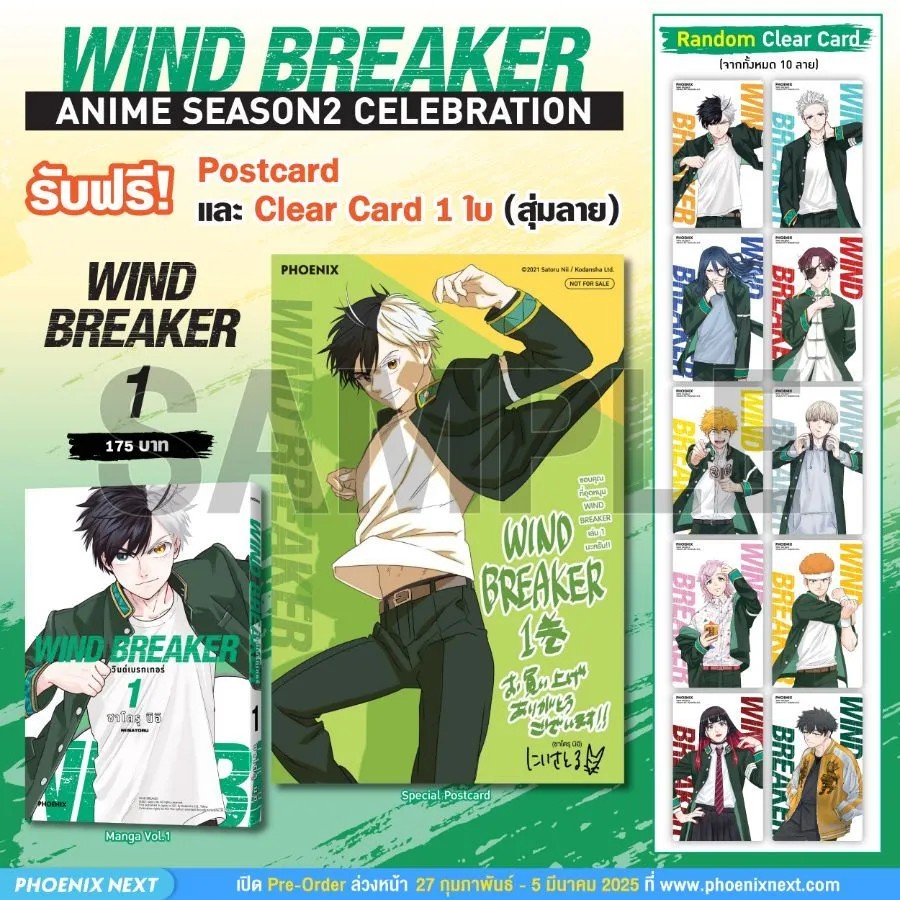(มังงะ) WIND BREAKER วินด์เบรกเกอร์ เล่ม 01 [แถมฟรี! Postcard]