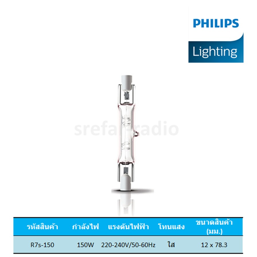 PHILIPS Halogen Essential R7s-150 หลอดไฟฮาโลเจนแบบแท่ง 150W