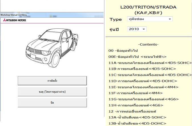 MITSUBISHI TRITON PLUS (12-14) ไมเนอร์เชนจ์ คู่มือซ่อมรถยนต์วงจรไฟฟ้ามิตซูบิชิไททัน พลัส MITSUBISHI TRITON PLUS เครื่องยนต์ 4D56 DI-D คอมมอนเรล 4M41 4G64 R5MB1R5M21 R4A5A V4A5A V5M51 KA4T KB4T KA5T REPIRE SERVICE MANUAL