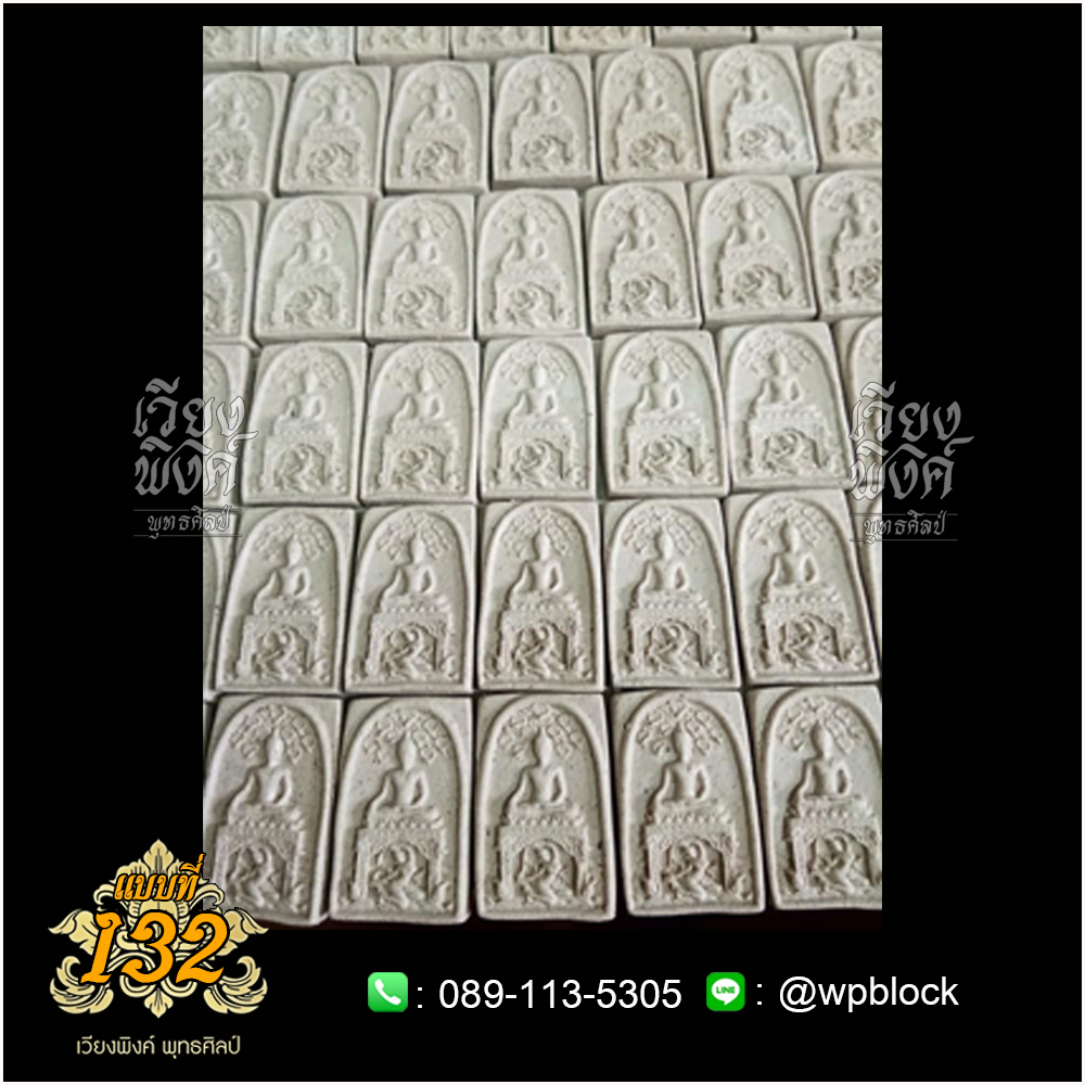 บล็อกพระกดมือแบบ 1 องค์ ต่อ 1 แบบที่ 132