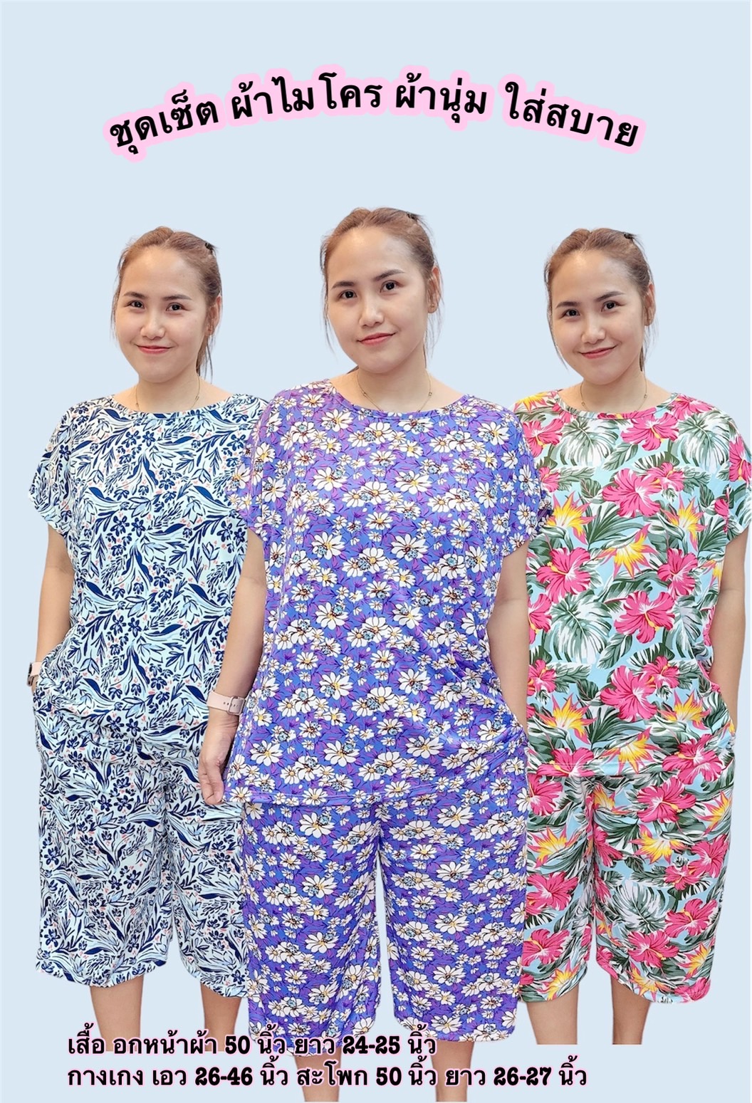 A4 ชุดเซ็ต เสื้อกางเกงผู้ใหญ่ ชุดใส่อยู่บ้าน ผ้าไมโคร ผ้านิ่ม ใส่สบาย